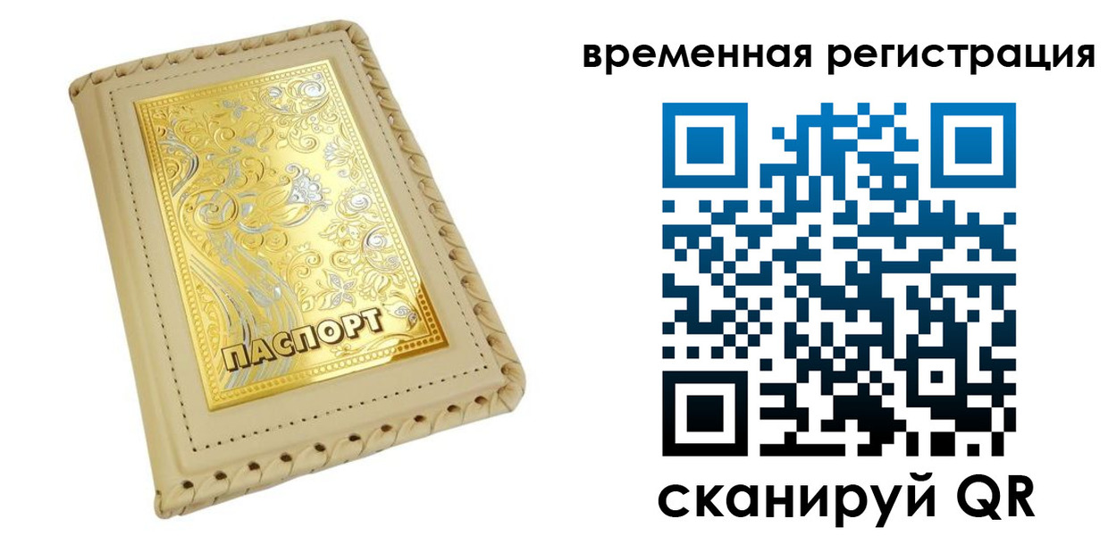 временная регистрация купить в Бежецке
