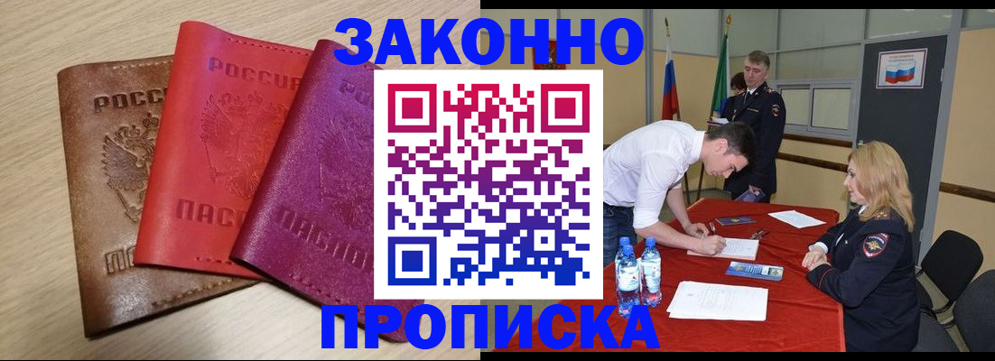 прописка 2025 в Бежецке