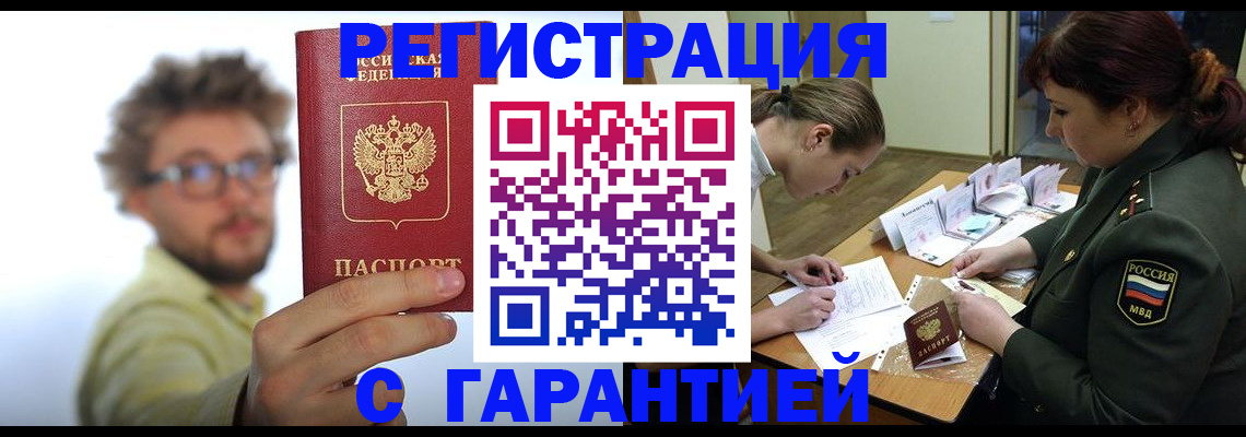 купить прописку в Бежецке