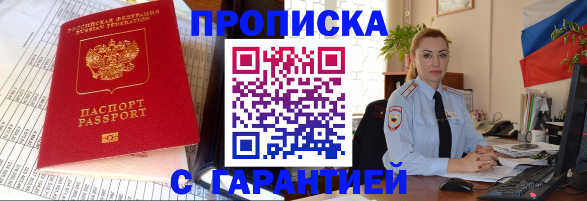 прописка 2025 в Бежецке