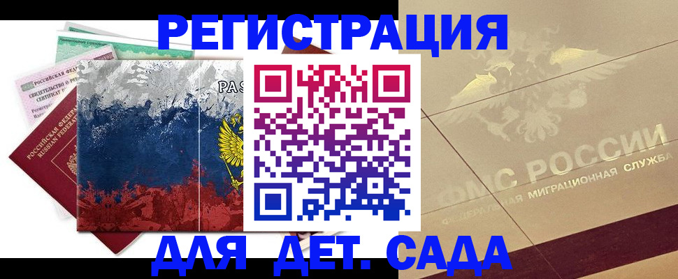 регистрация для дет. сада в Бежецке