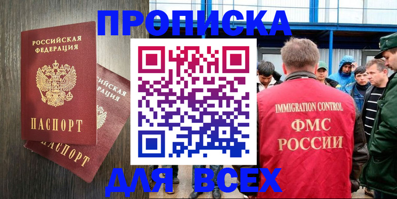 временная регистрация купить в Бежецке