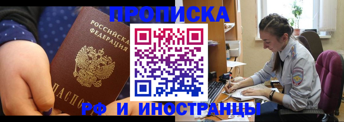 прописка штамп в Бежецке